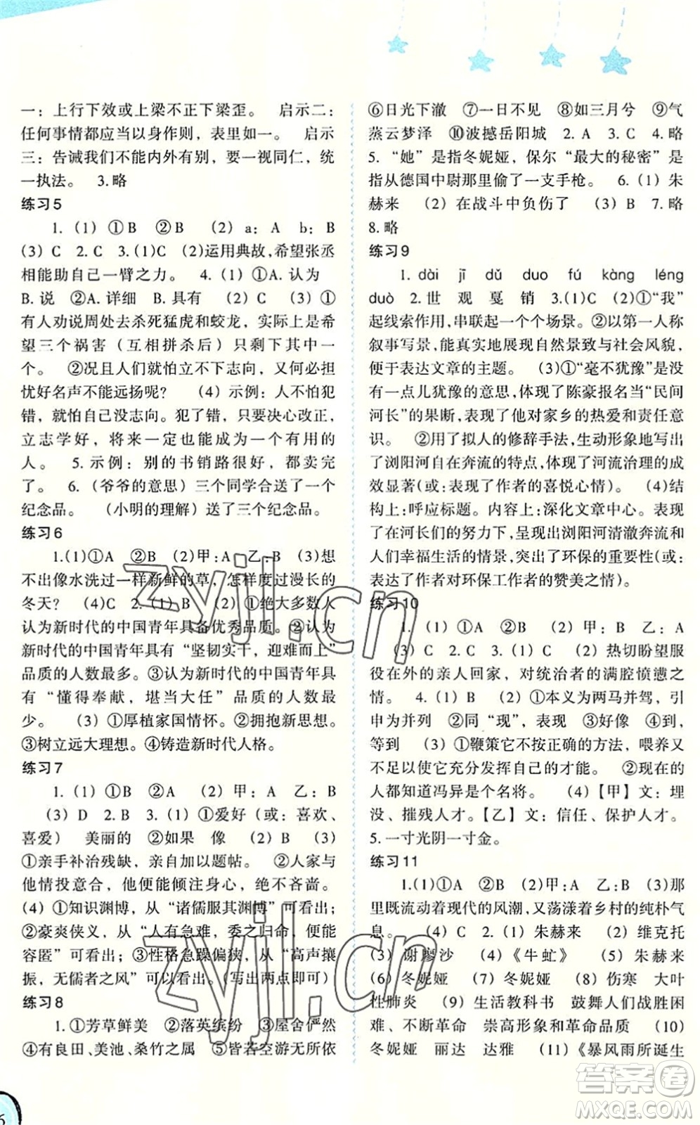 福建教育出版社2022歡樂暑假八年級合訂本通用版答案