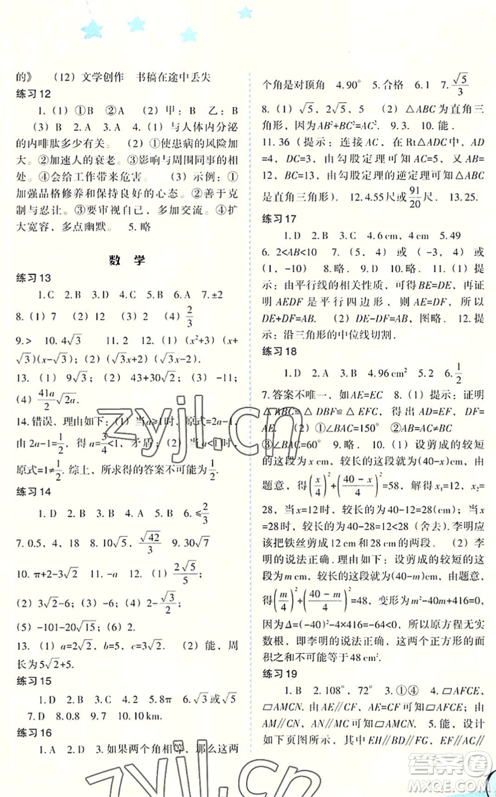 福建教育出版社2022歡樂暑假八年級合訂本通用版答案
