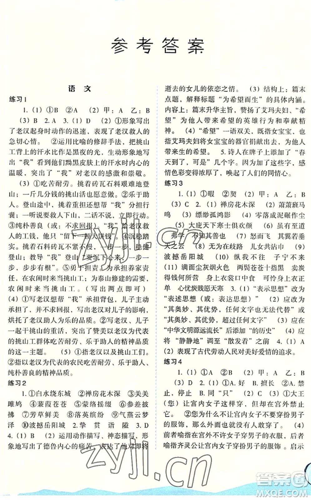 福建教育出版社2022歡樂暑假八年級合訂本通用版答案