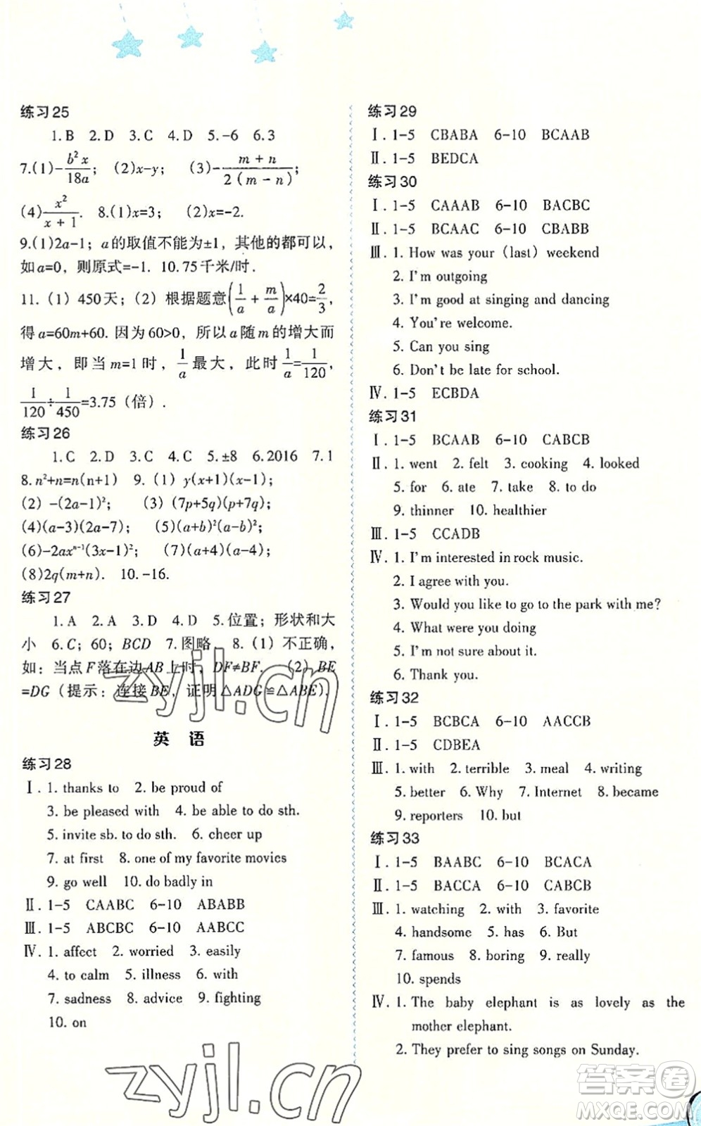 福建教育出版社2022歡樂暑假八年級合訂本通用版答案