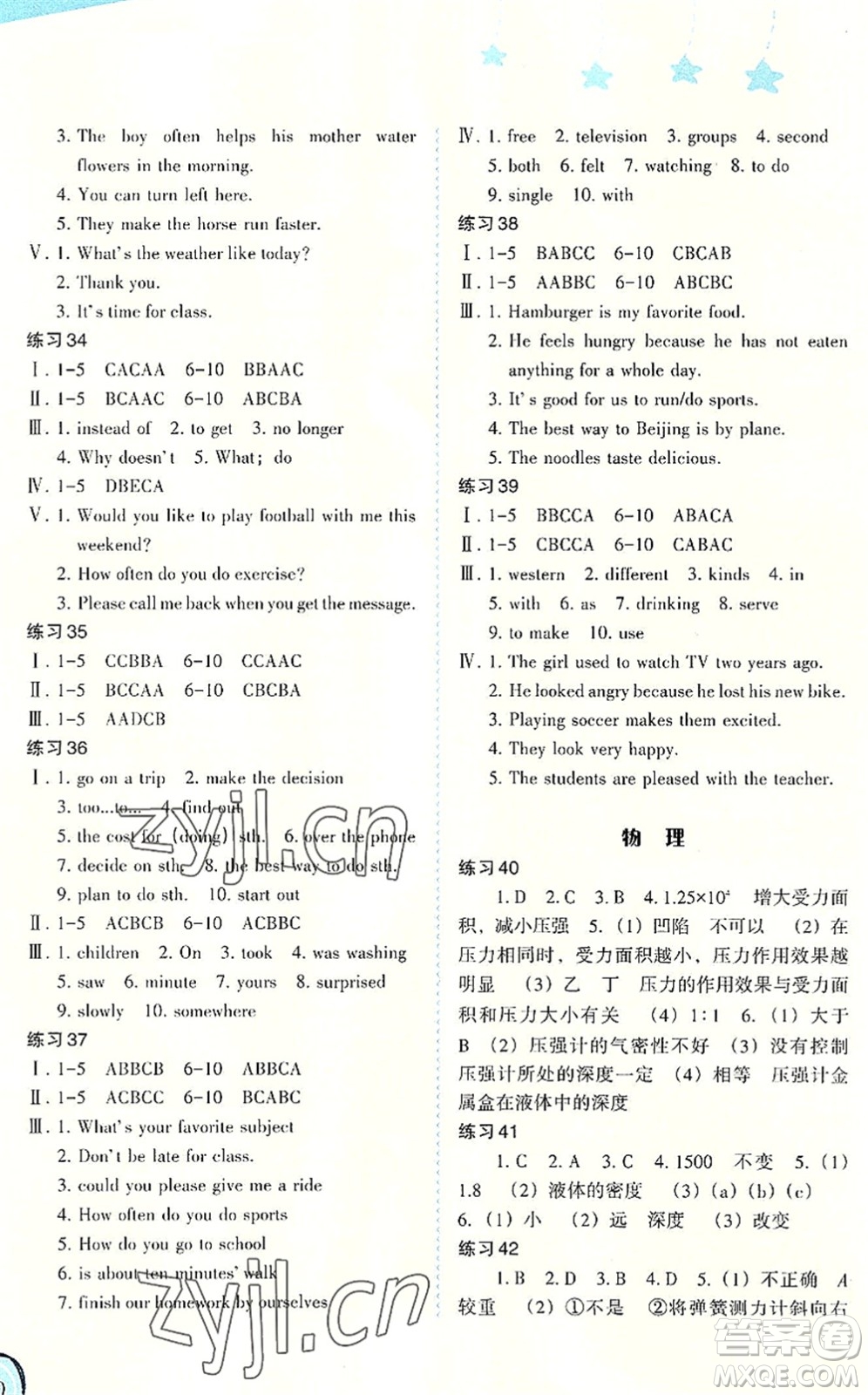 福建教育出版社2022歡樂暑假八年級合訂本通用版答案