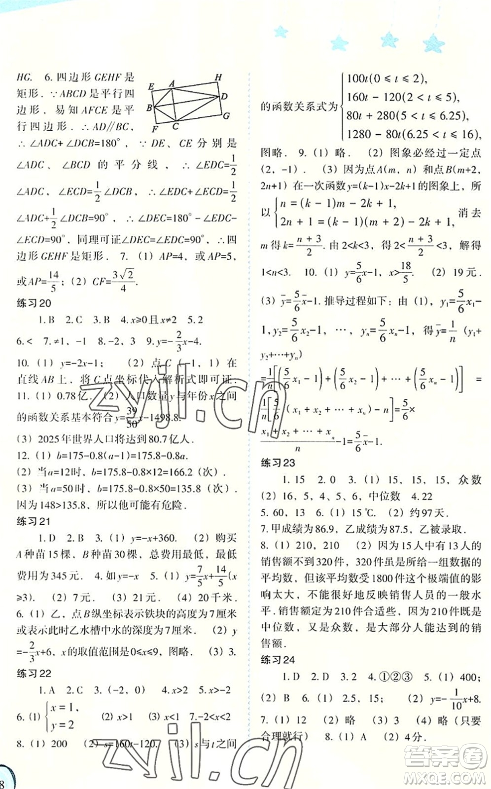 福建教育出版社2022歡樂暑假八年級合訂本通用版答案