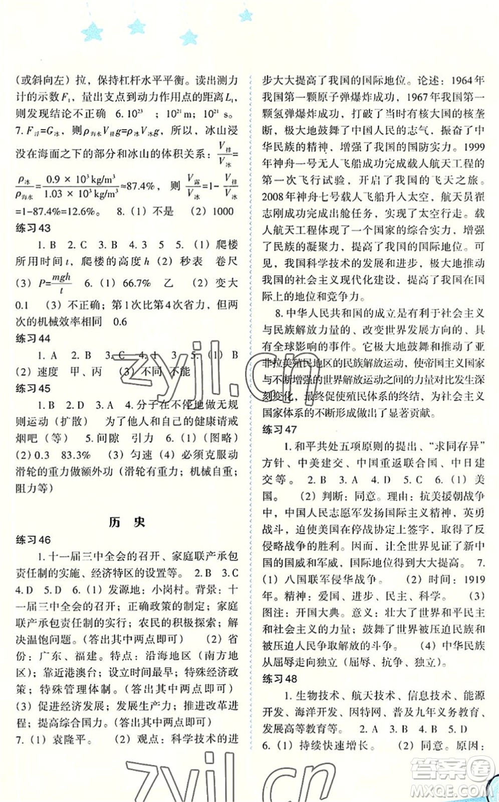 福建教育出版社2022歡樂暑假八年級合訂本通用版答案