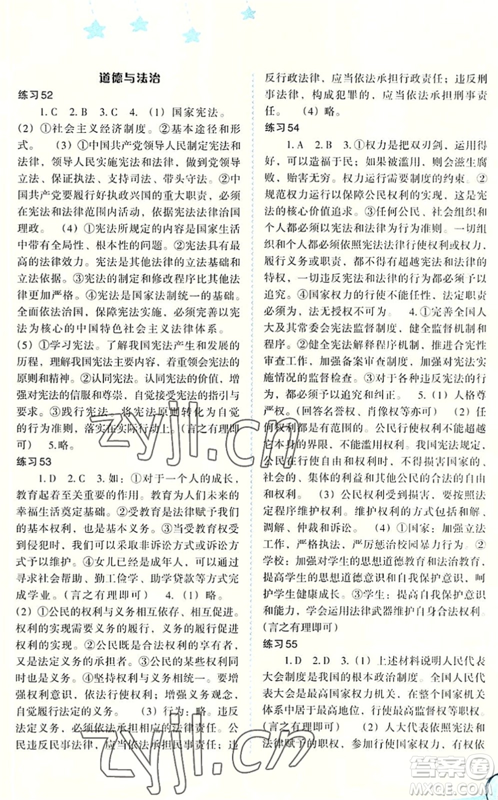 福建教育出版社2022歡樂暑假八年級合訂本通用版答案