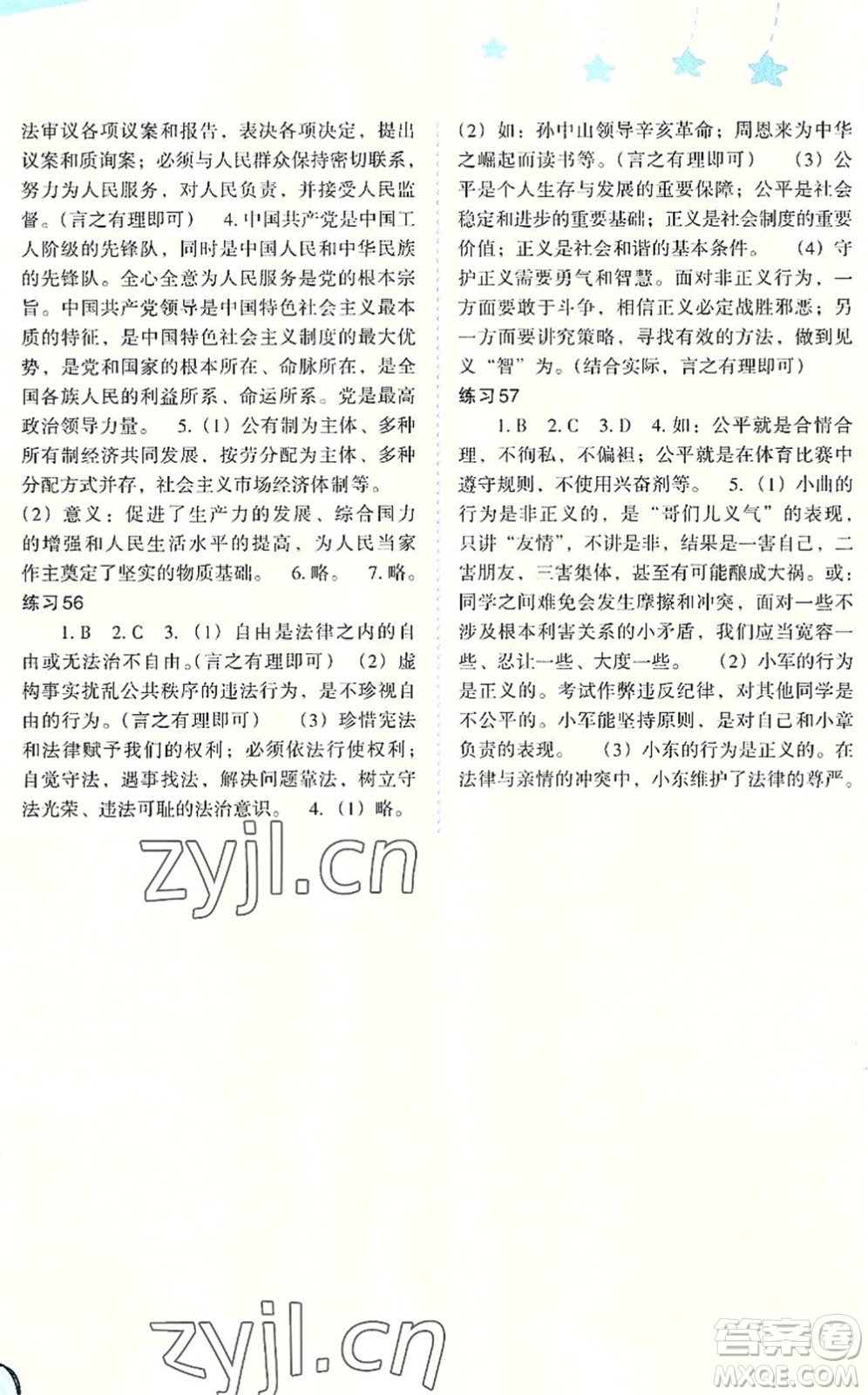 福建教育出版社2022歡樂暑假八年級合訂本通用版答案