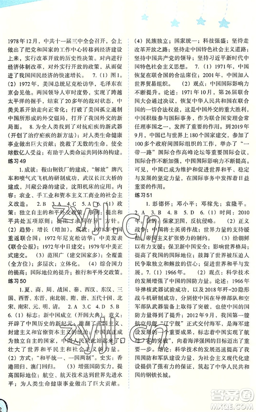 福建教育出版社2022歡樂暑假八年級合訂本通用版答案