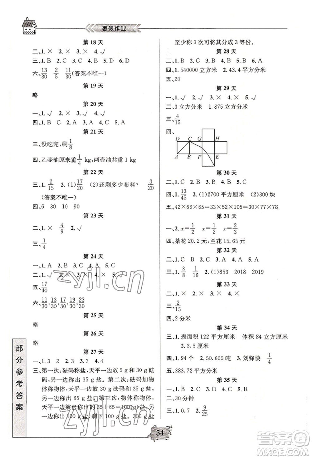 南京大學(xué)出版社2022暑假作業(yè)五年級(jí)數(shù)學(xué)通用版參考答案