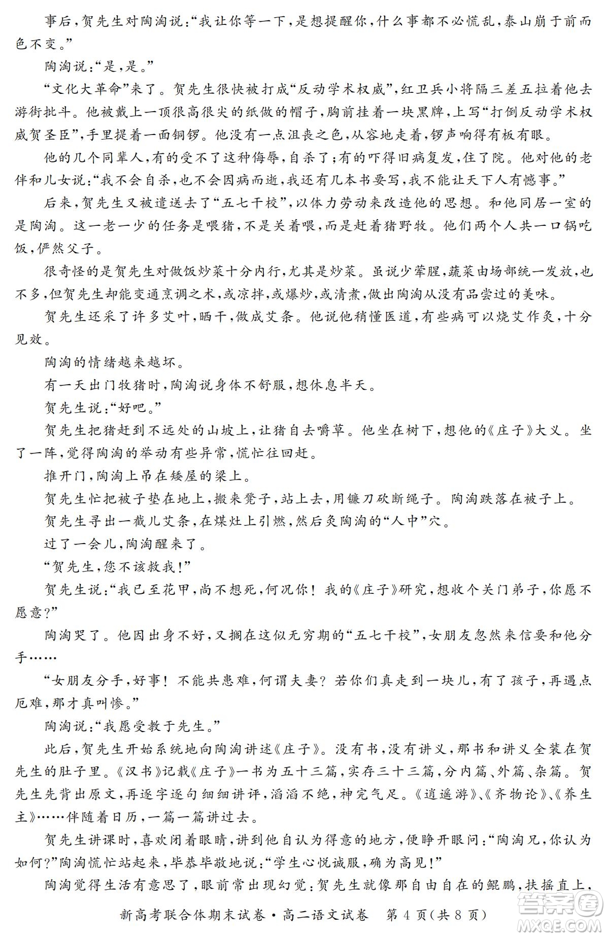 湖北省武漢市2021-2022學(xué)年度第二學(xué)期新高考聯(lián)合體期末試卷高二語(yǔ)文試題及答案