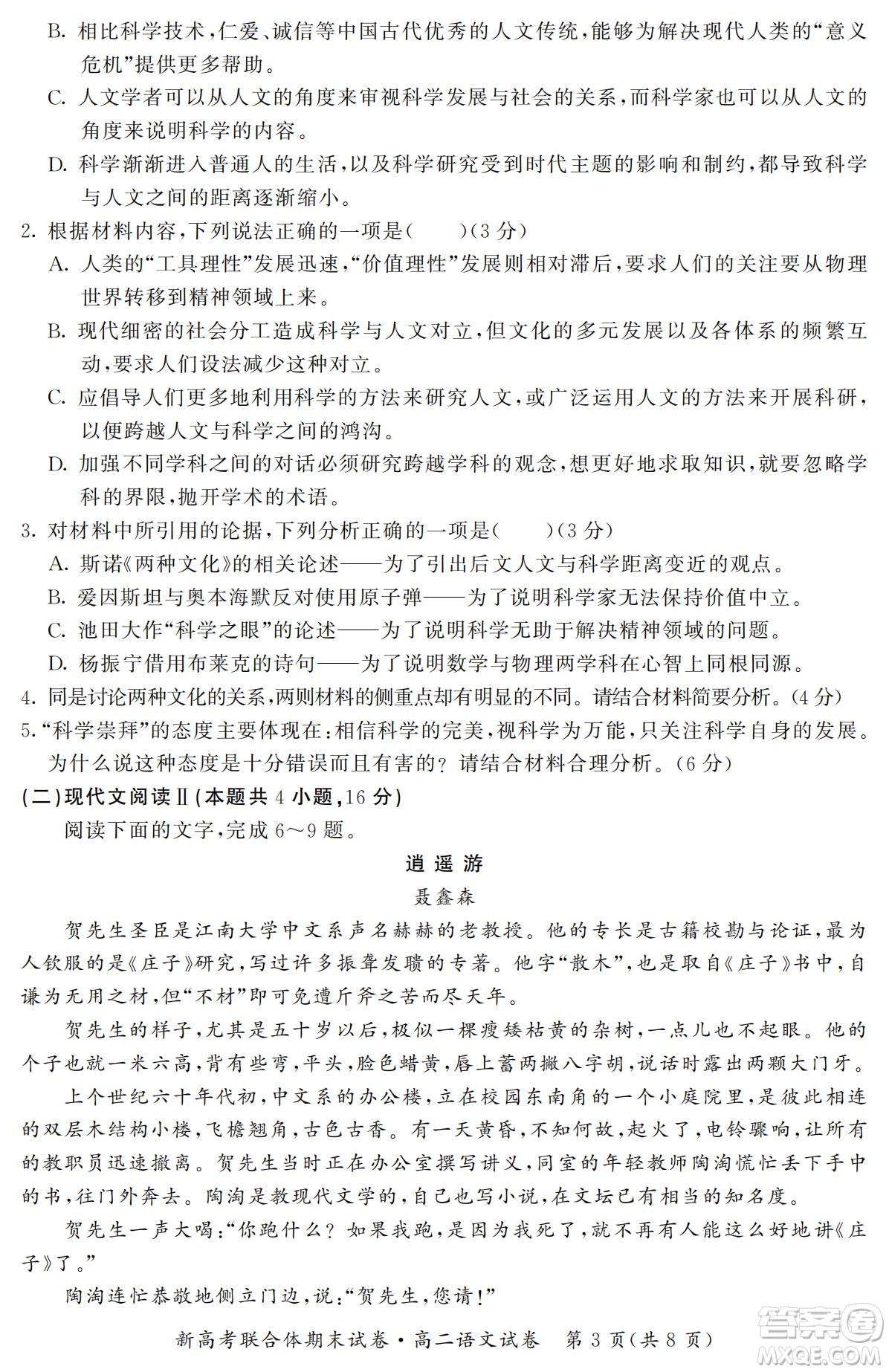 湖北省武漢市2021-2022學(xué)年度第二學(xué)期新高考聯(lián)合體期末試卷高二語(yǔ)文試題及答案