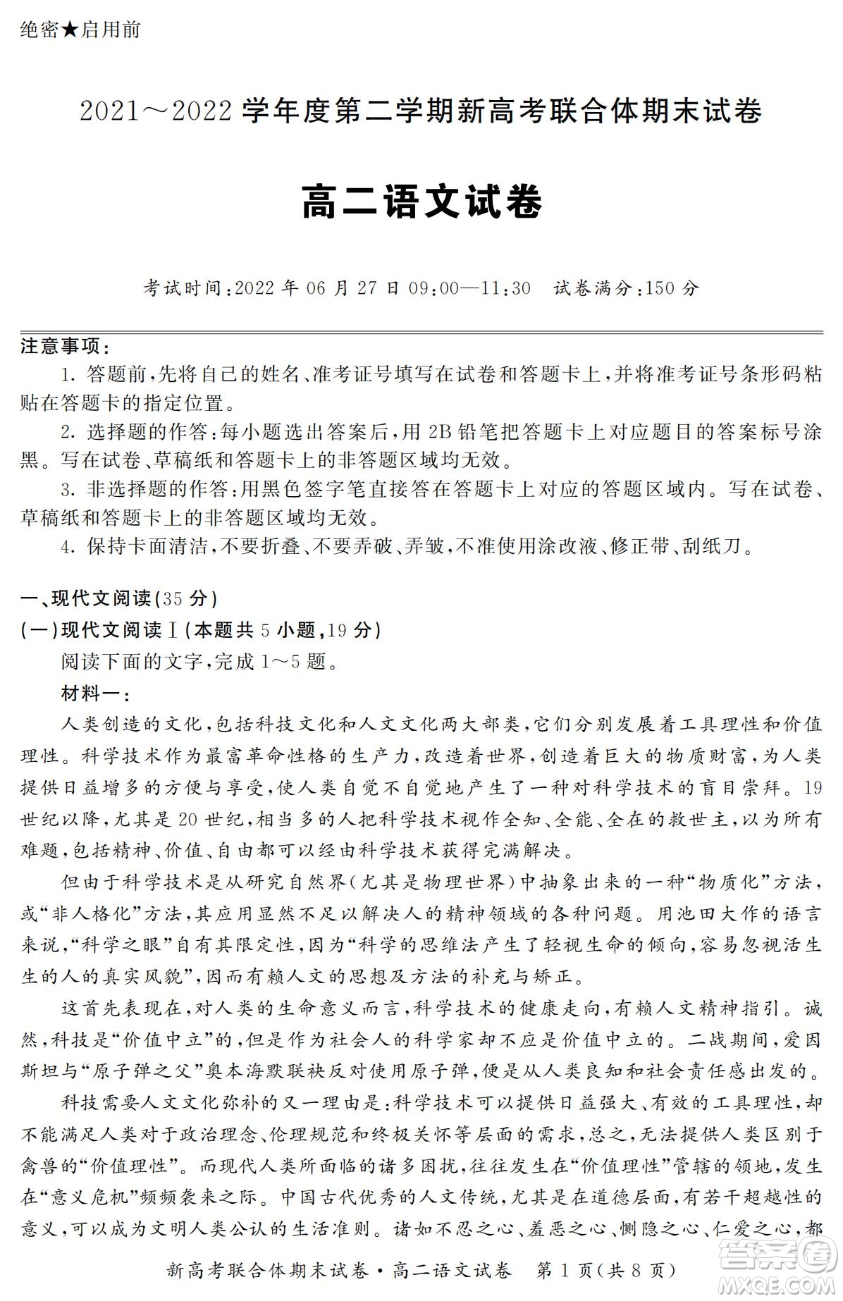 湖北省武漢市2021-2022學(xué)年度第二學(xué)期新高考聯(lián)合體期末試卷高二語(yǔ)文試題及答案