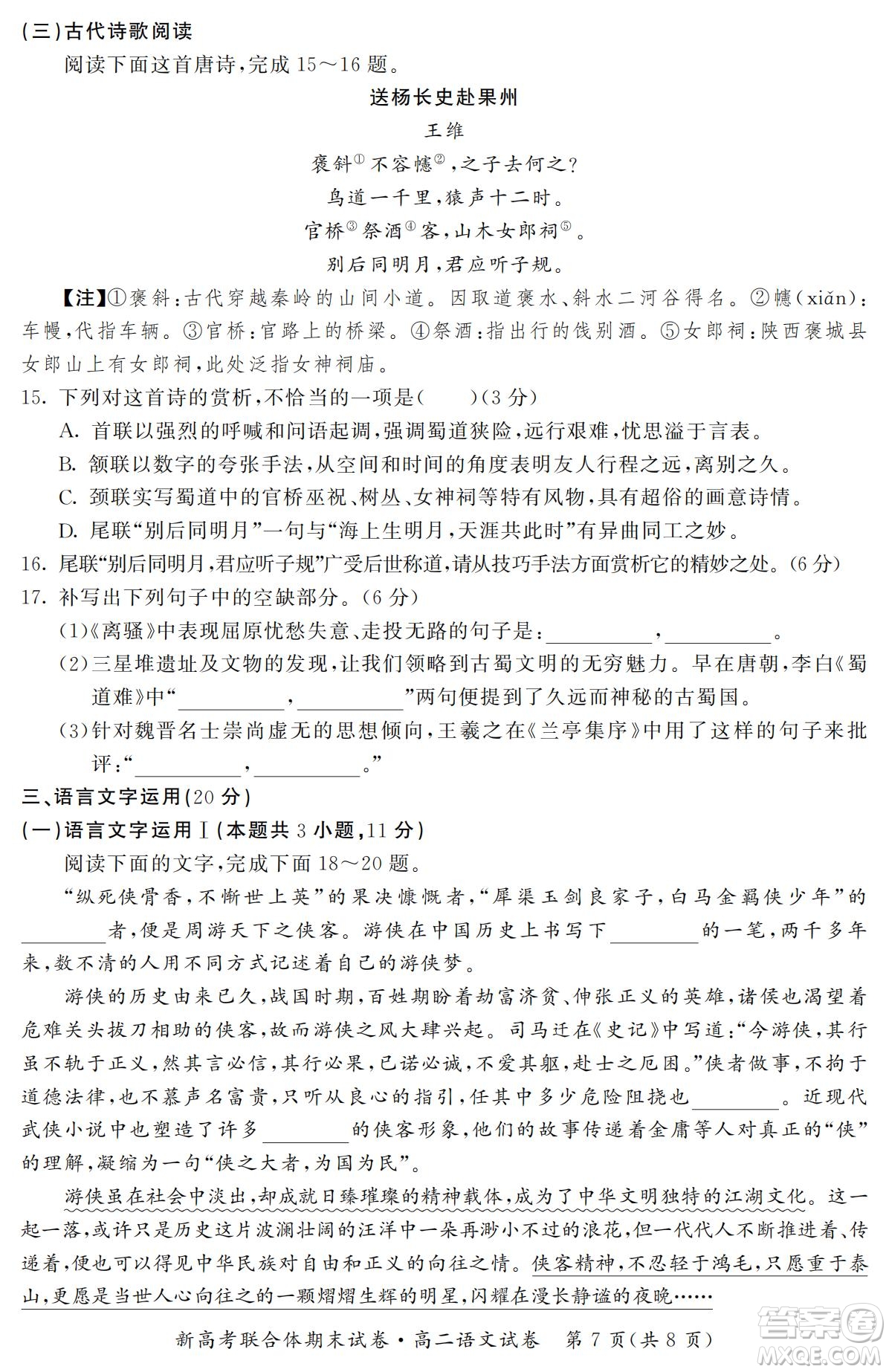 湖北省武漢市2021-2022學(xué)年度第二學(xué)期新高考聯(lián)合體期末試卷高二語(yǔ)文試題及答案