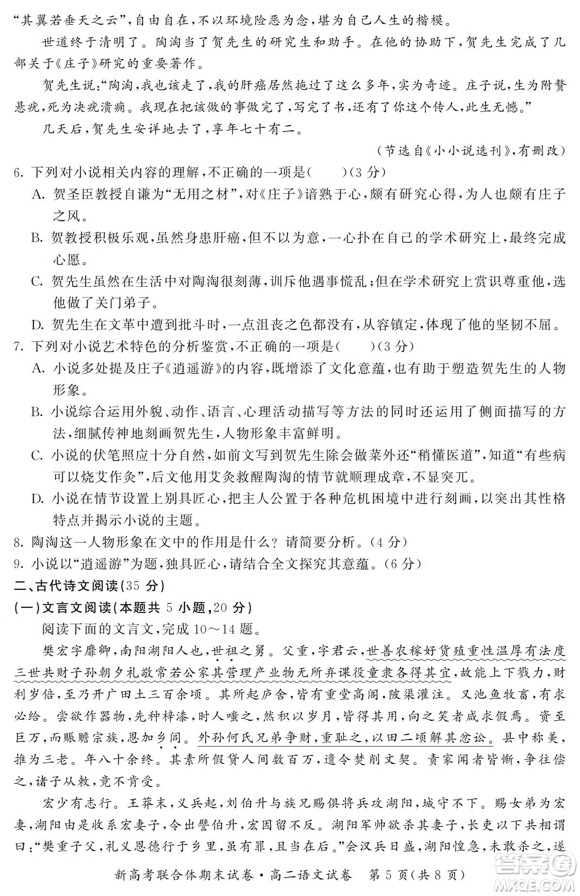 湖北省武漢市2021-2022學(xué)年度第二學(xué)期新高考聯(lián)合體期末試卷高二語(yǔ)文試題及答案
