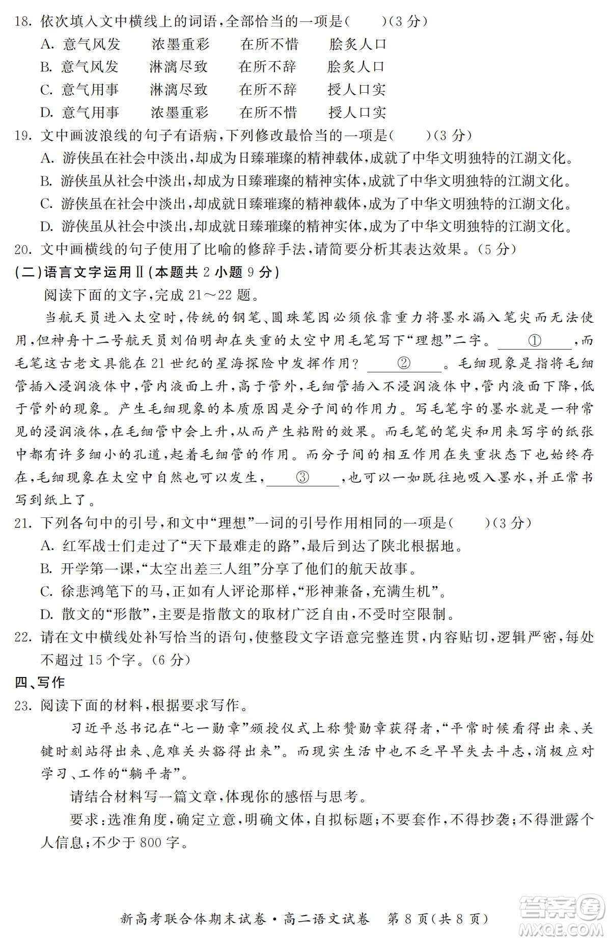 湖北省武漢市2021-2022學(xué)年度第二學(xué)期新高考聯(lián)合體期末試卷高二語(yǔ)文試題及答案