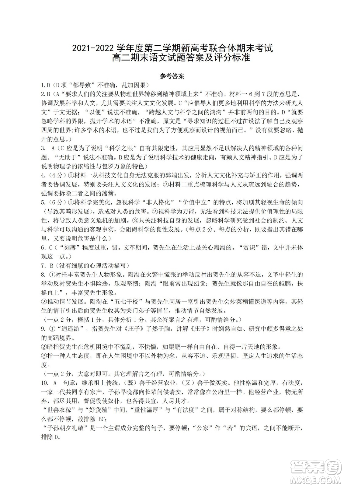 湖北省武漢市2021-2022學(xué)年度第二學(xué)期新高考聯(lián)合體期末試卷高二語(yǔ)文試題及答案