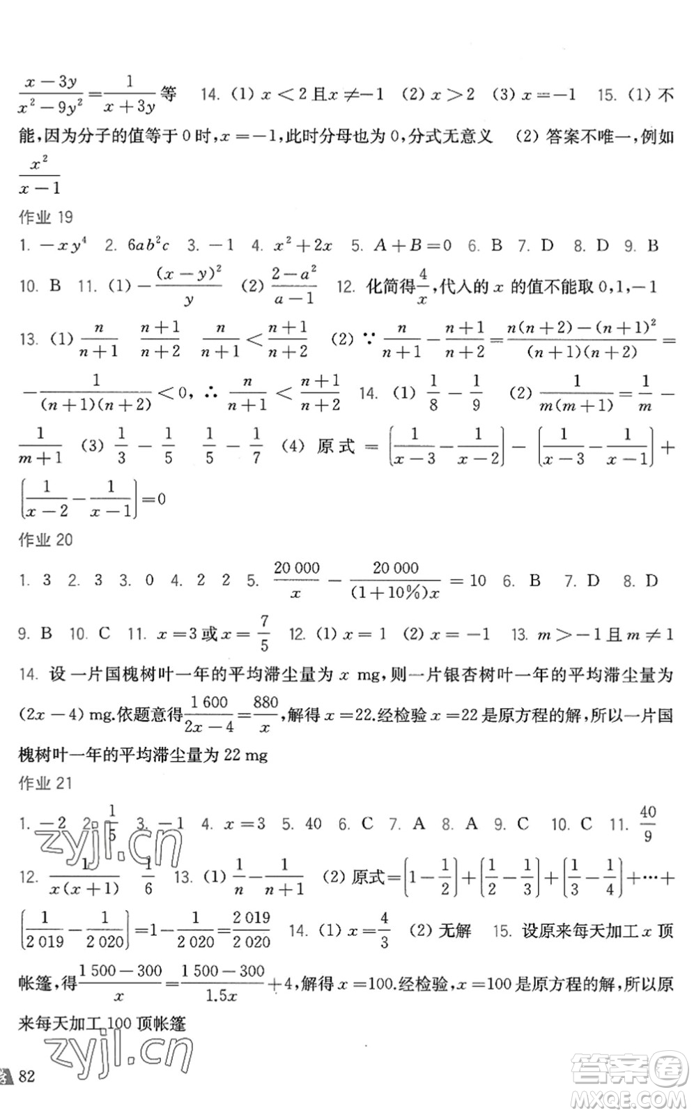 上?？茖W(xué)技術(shù)出版社2022暑假作業(yè)七年級(jí)數(shù)學(xué)滬科版答案