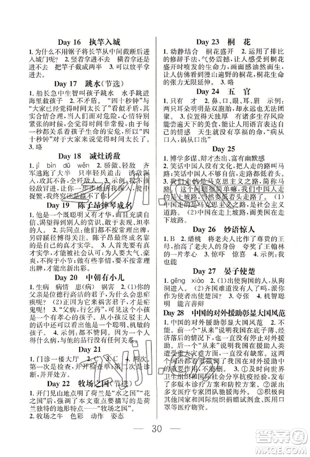 南京大學(xué)出版社2022暑假作業(yè)五年級語文通用版參考答案