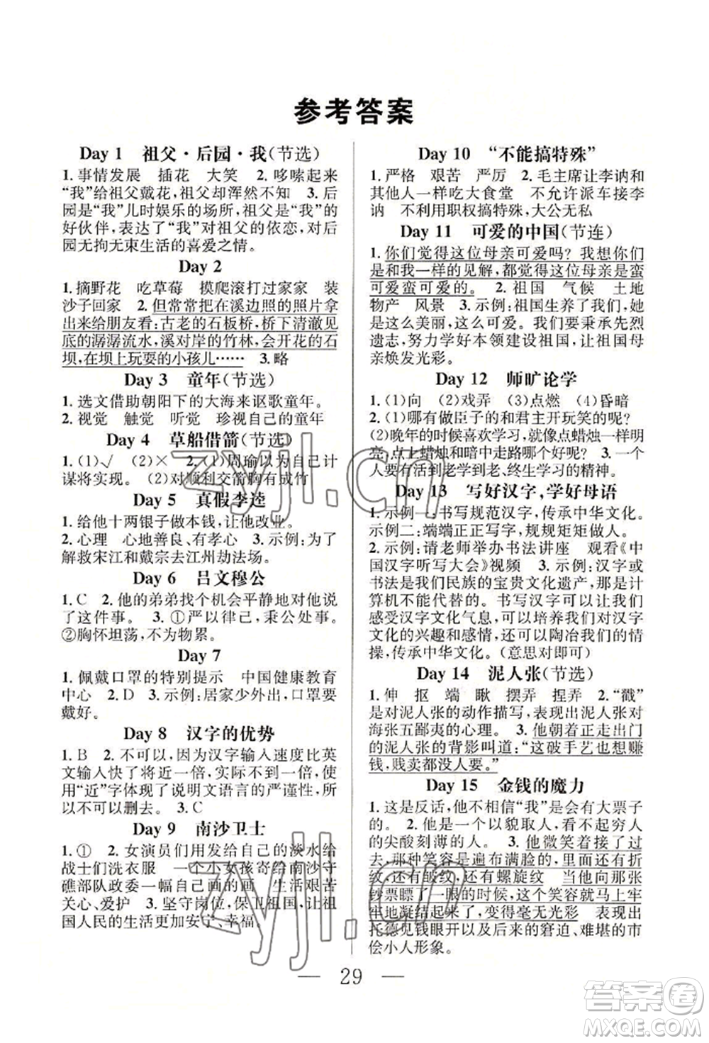 南京大學(xué)出版社2022暑假作業(yè)五年級語文通用版參考答案