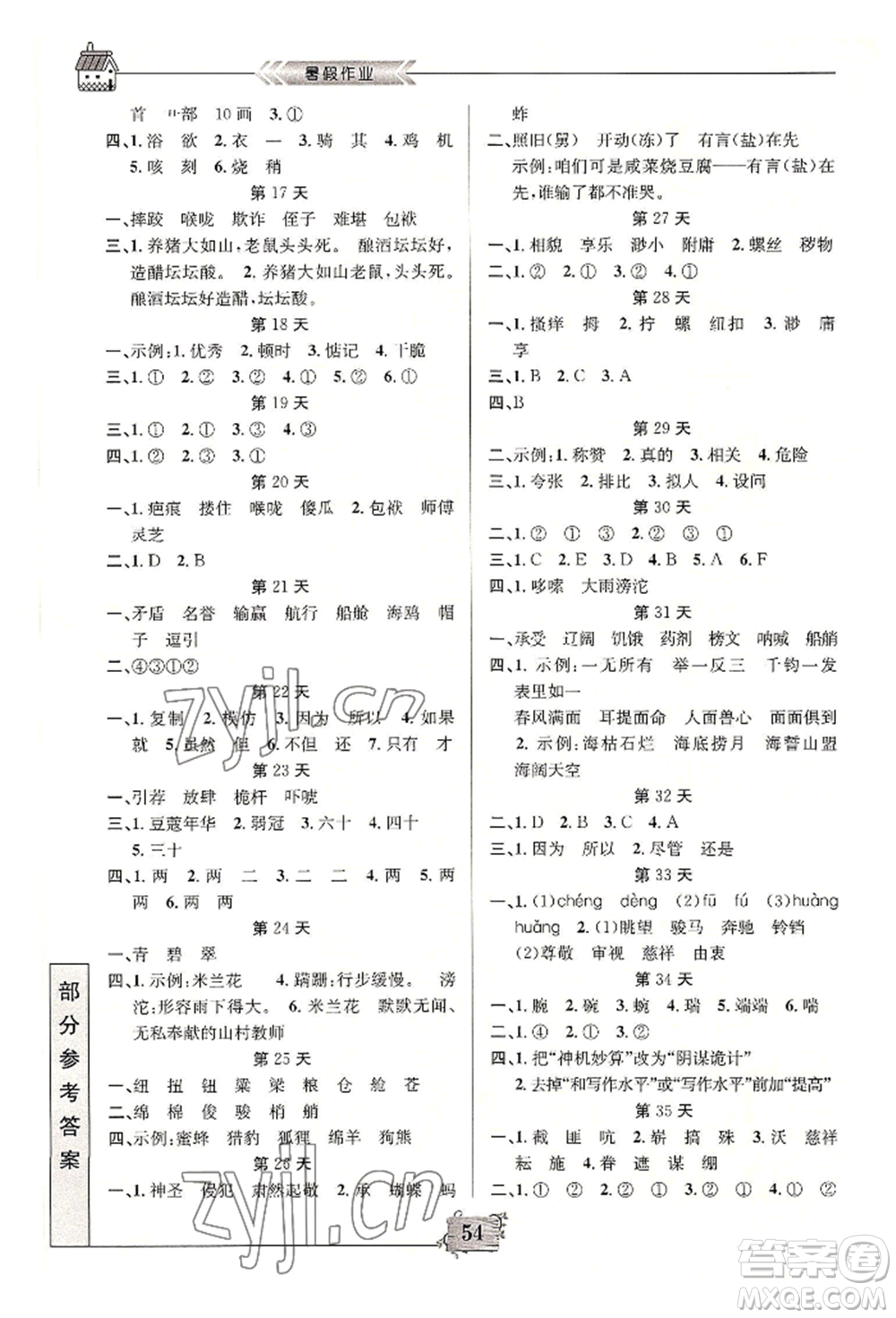 南京大學(xué)出版社2022暑假作業(yè)五年級語文通用版參考答案