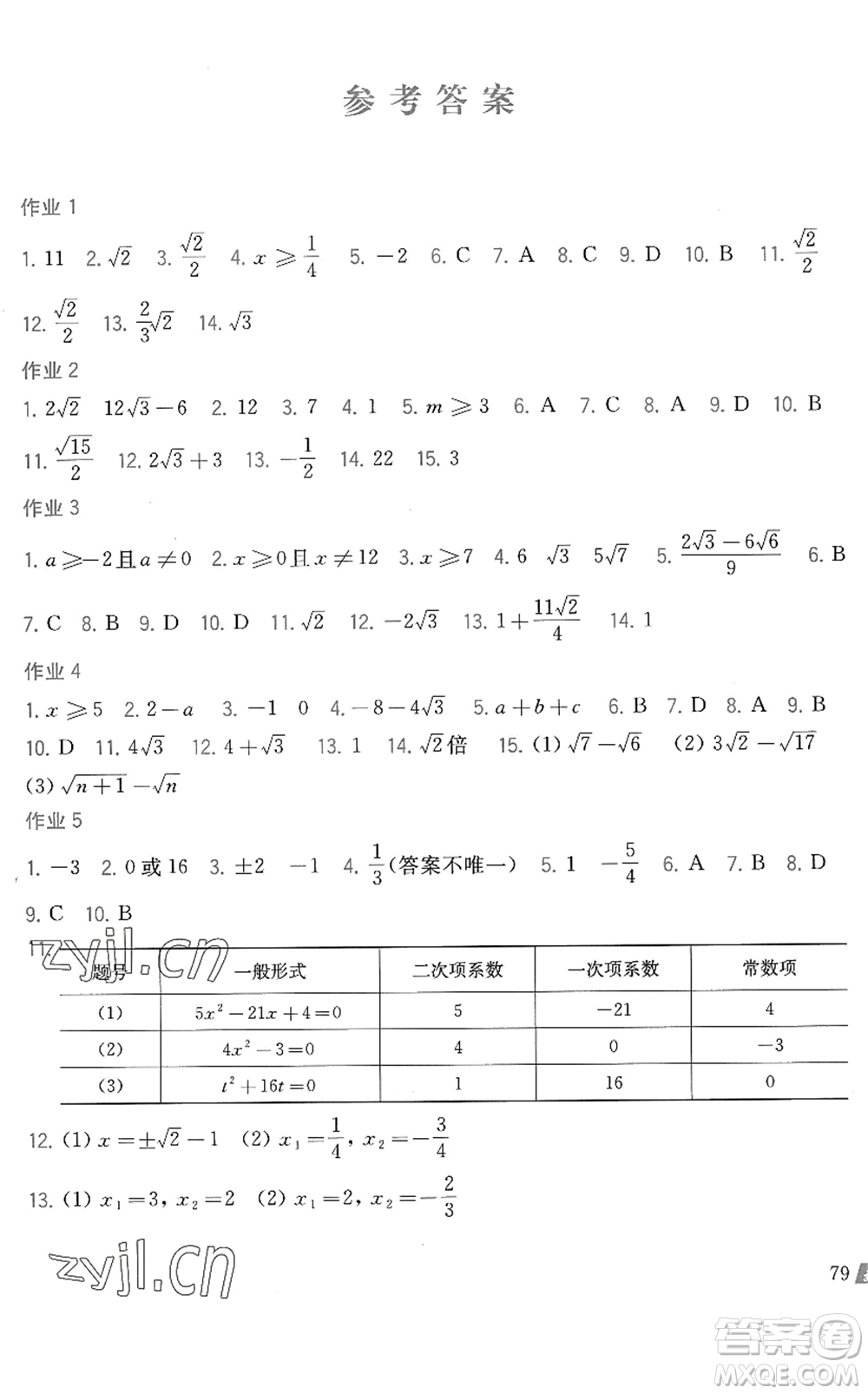 上?？茖W(xué)技術(shù)出版社2022暑假作業(yè)八年級數(shù)學(xué)滬科版答案