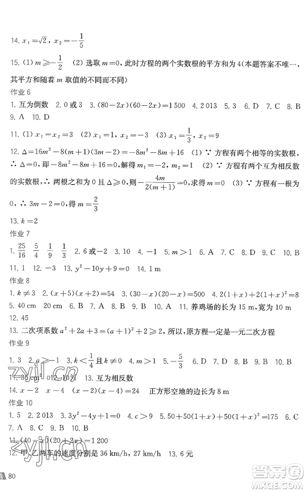 上?？茖W(xué)技術(shù)出版社2022暑假作業(yè)八年級數(shù)學(xué)滬科版答案