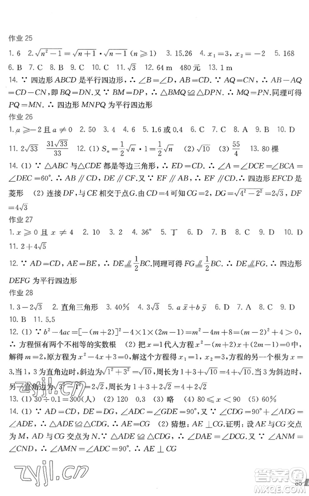 上?？茖W(xué)技術(shù)出版社2022暑假作業(yè)八年級數(shù)學(xué)滬科版答案