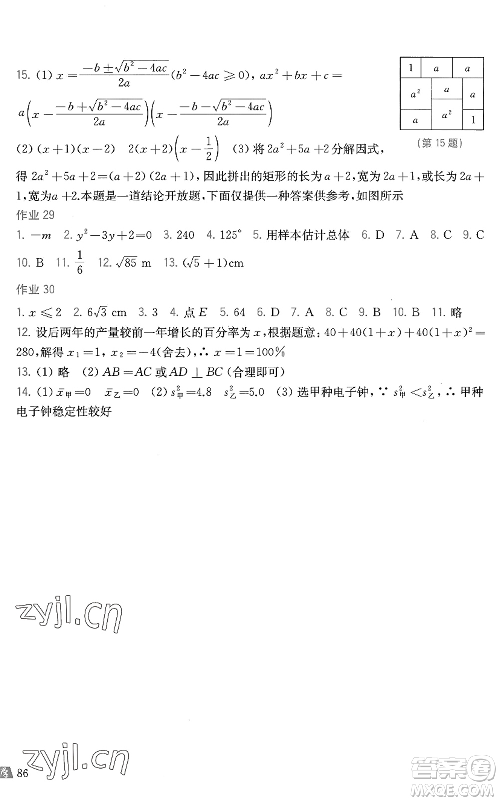 上?？茖W(xué)技術(shù)出版社2022暑假作業(yè)八年級數(shù)學(xué)滬科版答案
