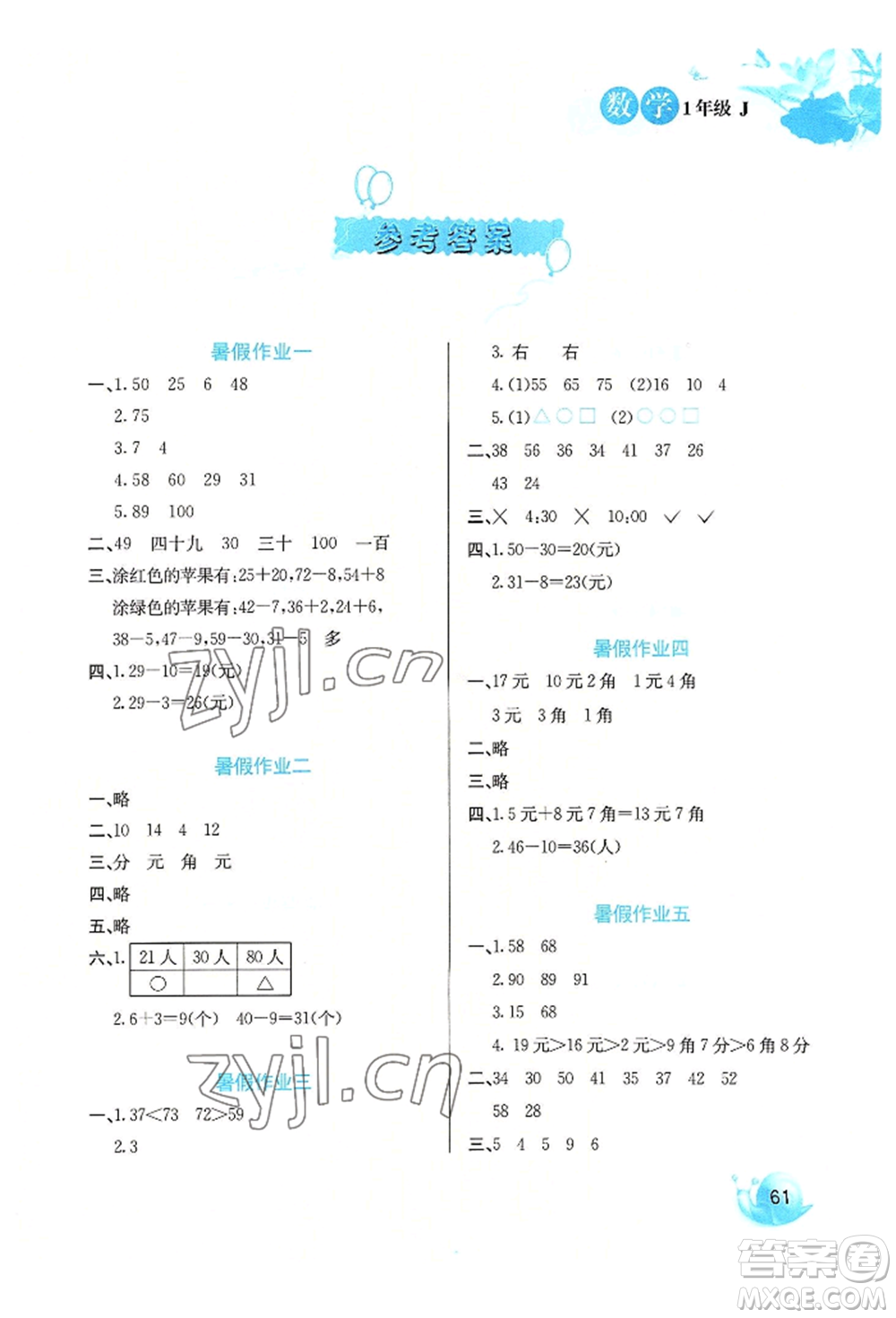 河北美術(shù)出版社2022暑假生活一年級(jí)數(shù)學(xué)冀教版參考答案