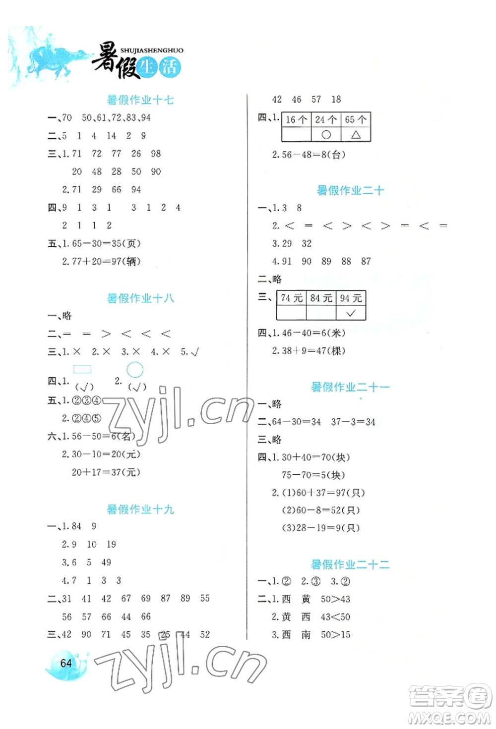 河北美術(shù)出版社2022暑假生活一年級(jí)數(shù)學(xué)冀教版參考答案
