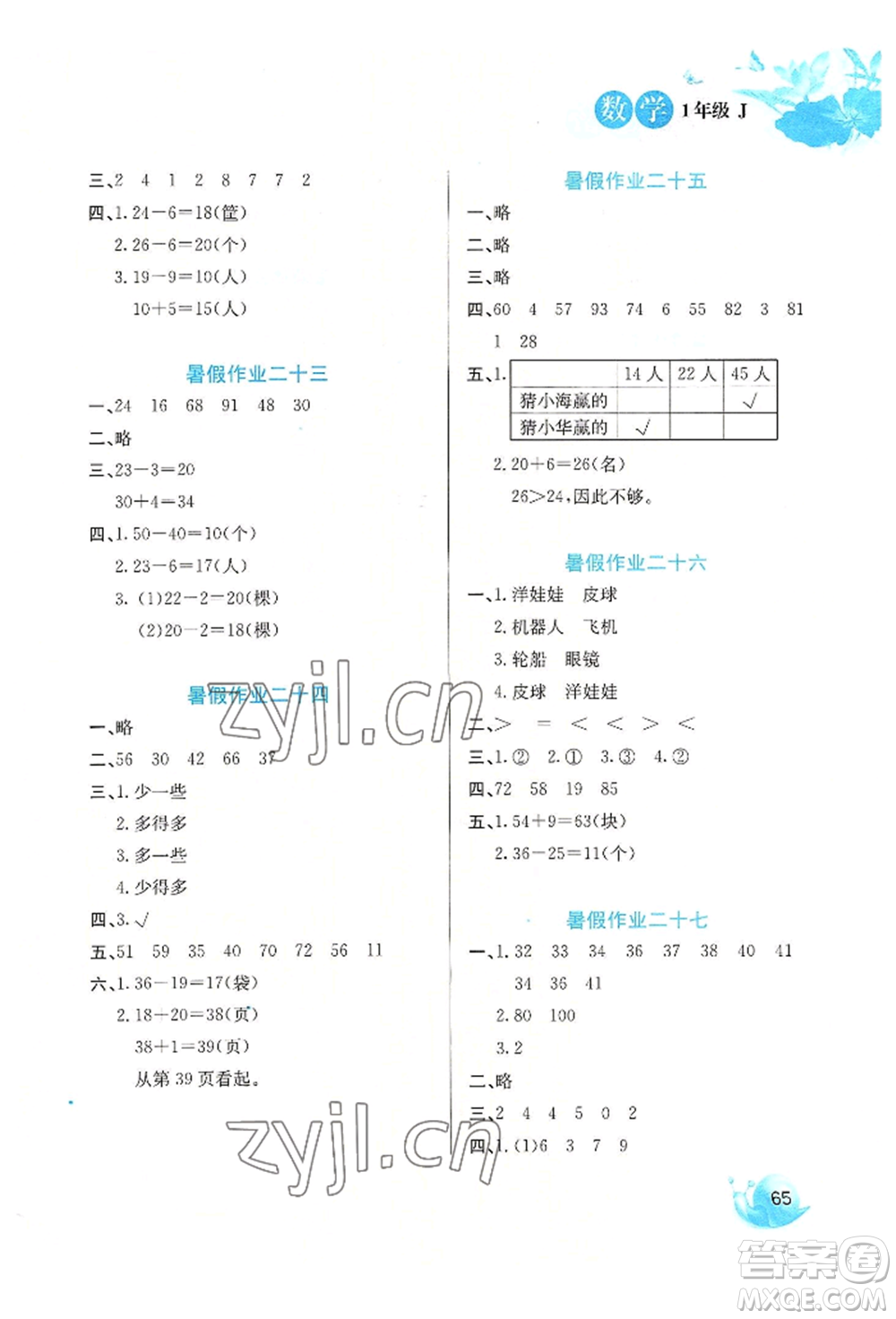 河北美術(shù)出版社2022暑假生活一年級(jí)數(shù)學(xué)冀教版參考答案