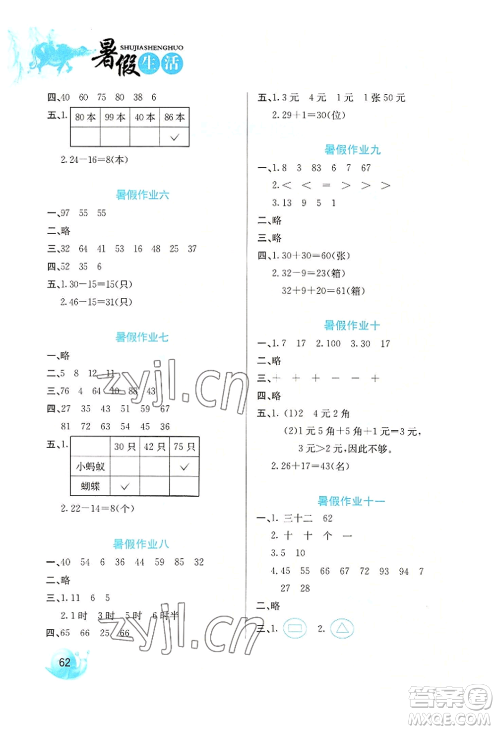 河北美術(shù)出版社2022暑假生活一年級(jí)數(shù)學(xué)冀教版參考答案