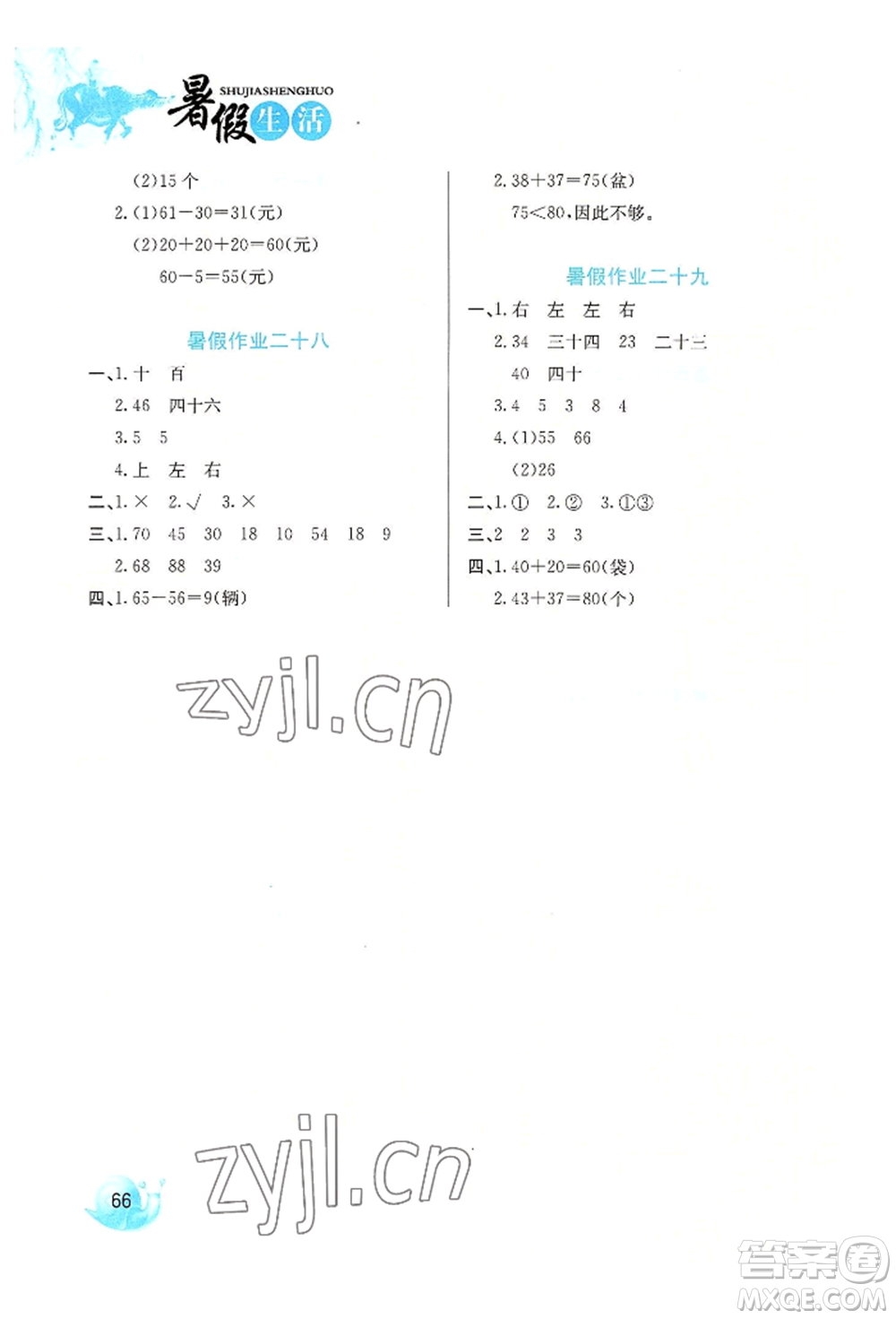河北美術(shù)出版社2022暑假生活一年級(jí)數(shù)學(xué)冀教版參考答案