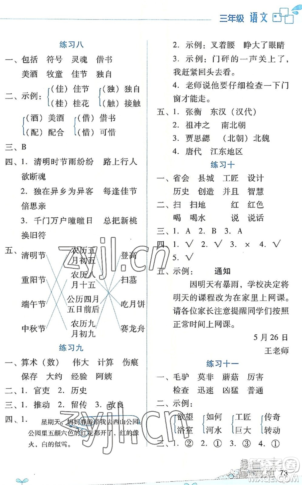 云南大學出版社2022暑假活動邊學邊玩資源包三年級語文人教版答案