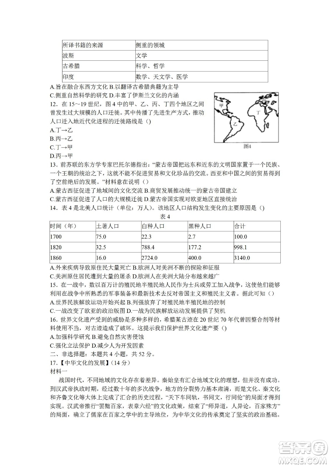湖北省武漢市2021-2022學(xué)年度第二學(xué)期新高考聯(lián)合體期末試卷高二歷史試題及答案