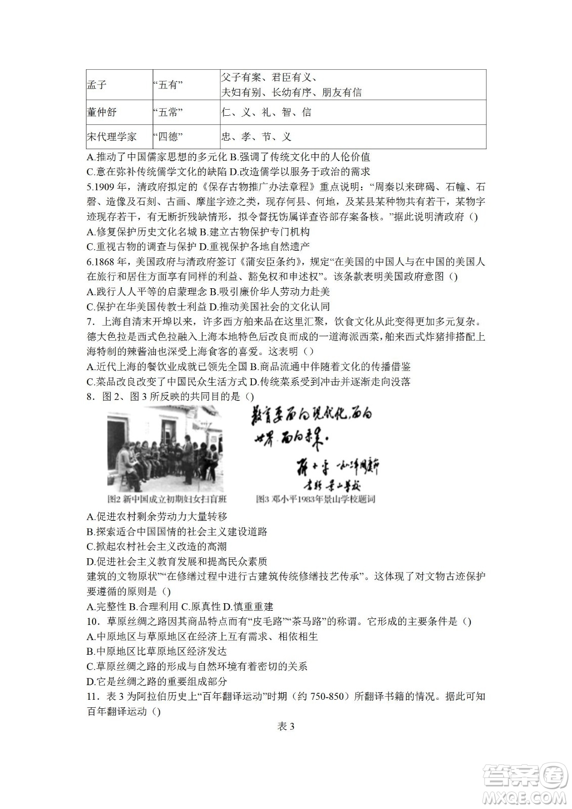 湖北省武漢市2021-2022學(xué)年度第二學(xué)期新高考聯(lián)合體期末試卷高二歷史試題及答案