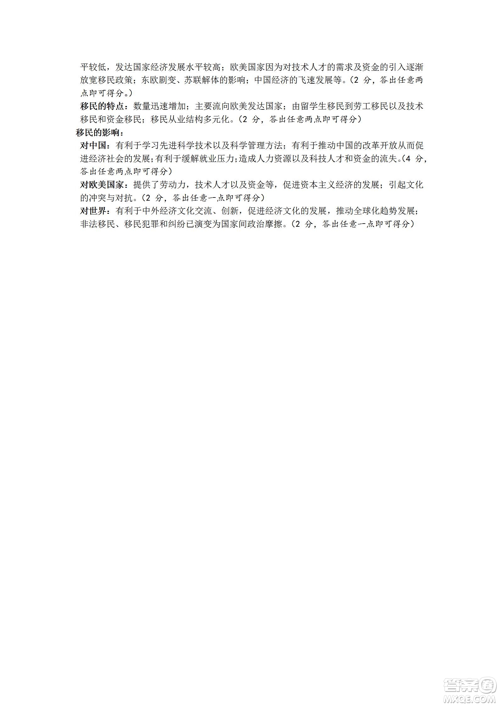 湖北省武漢市2021-2022學(xué)年度第二學(xué)期新高考聯(lián)合體期末試卷高二歷史試題及答案
