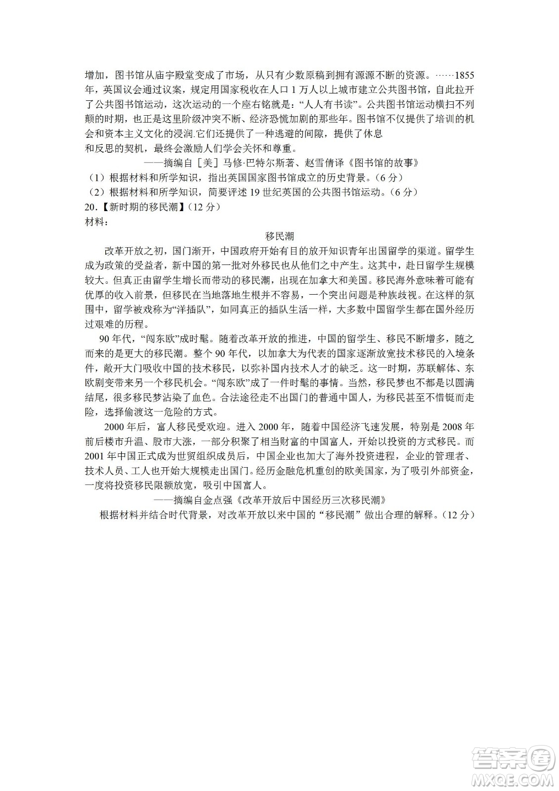 湖北省武漢市2021-2022學(xué)年度第二學(xué)期新高考聯(lián)合體期末試卷高二歷史試題及答案