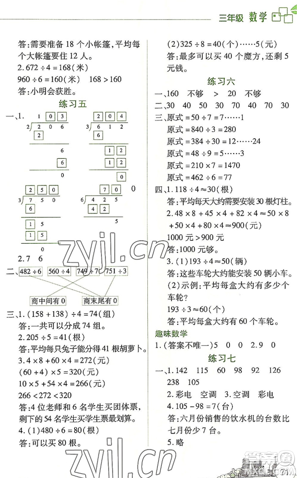 云南大學(xué)出版社2022暑假活動(dòng)邊學(xué)邊玩資源包三年級(jí)數(shù)學(xué)人教版答案