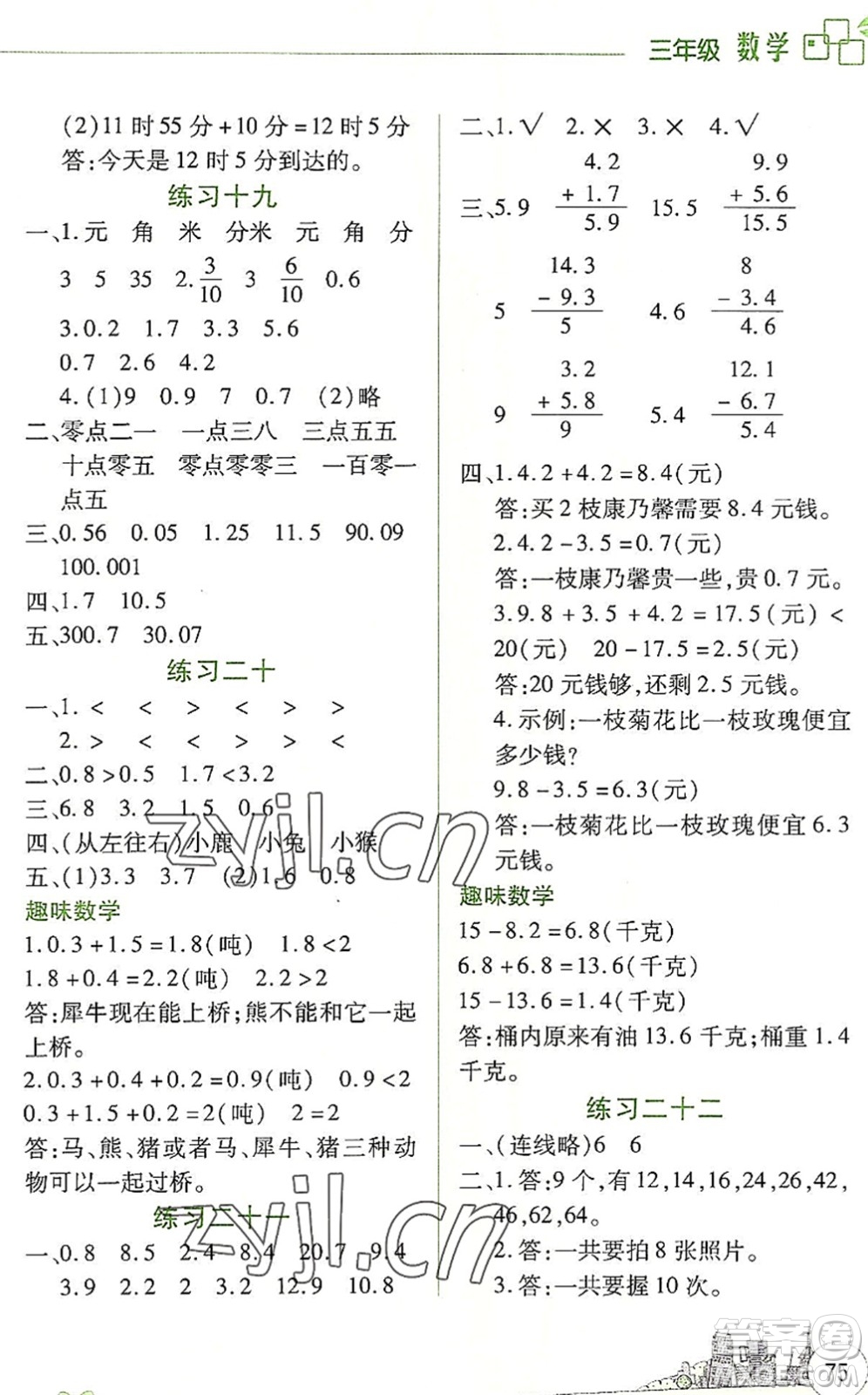云南大學(xué)出版社2022暑假活動(dòng)邊學(xué)邊玩資源包三年級(jí)數(shù)學(xué)人教版答案
