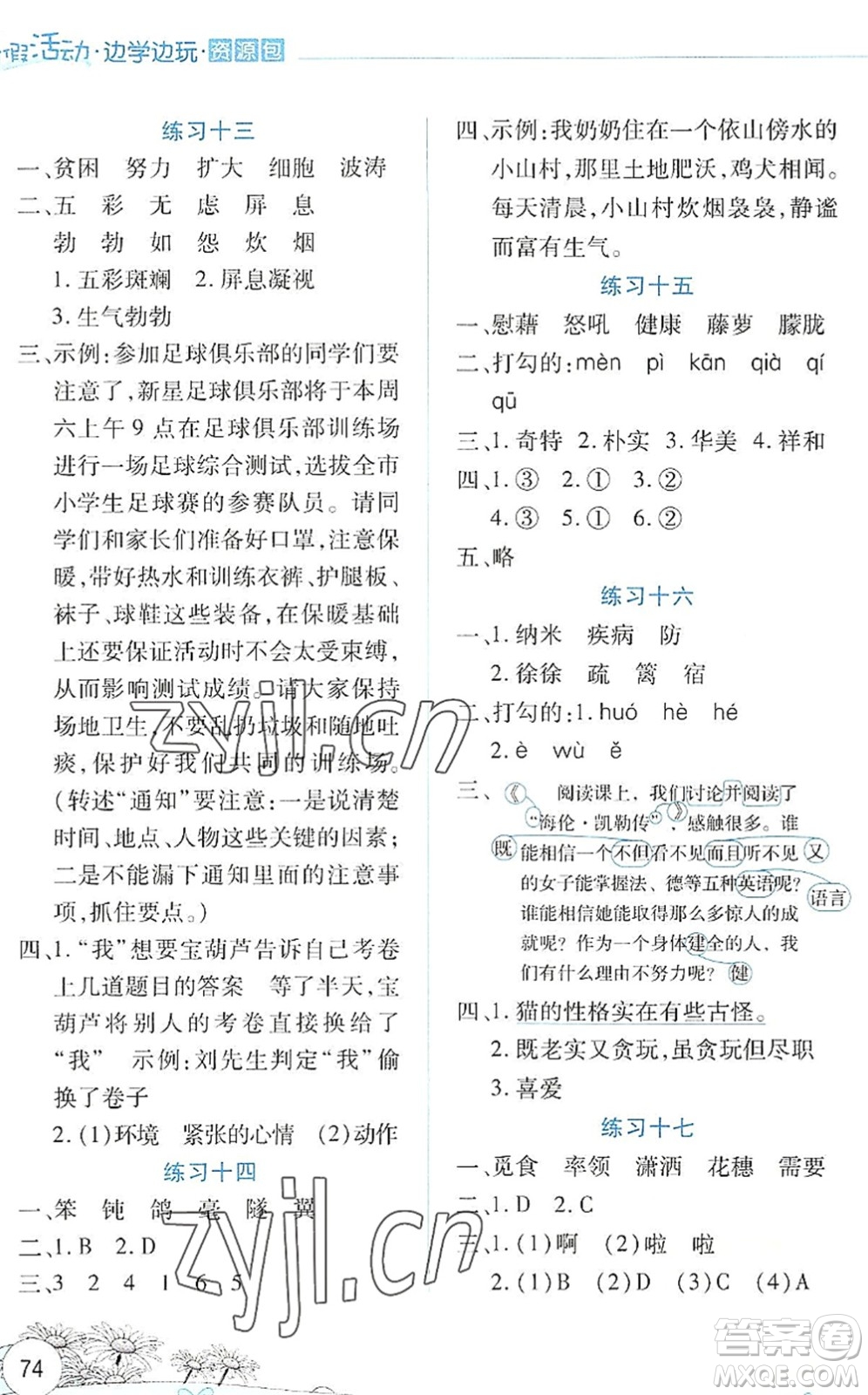 云南大學出版社2022暑假活動邊學邊玩資源包四年級語文人教版答案