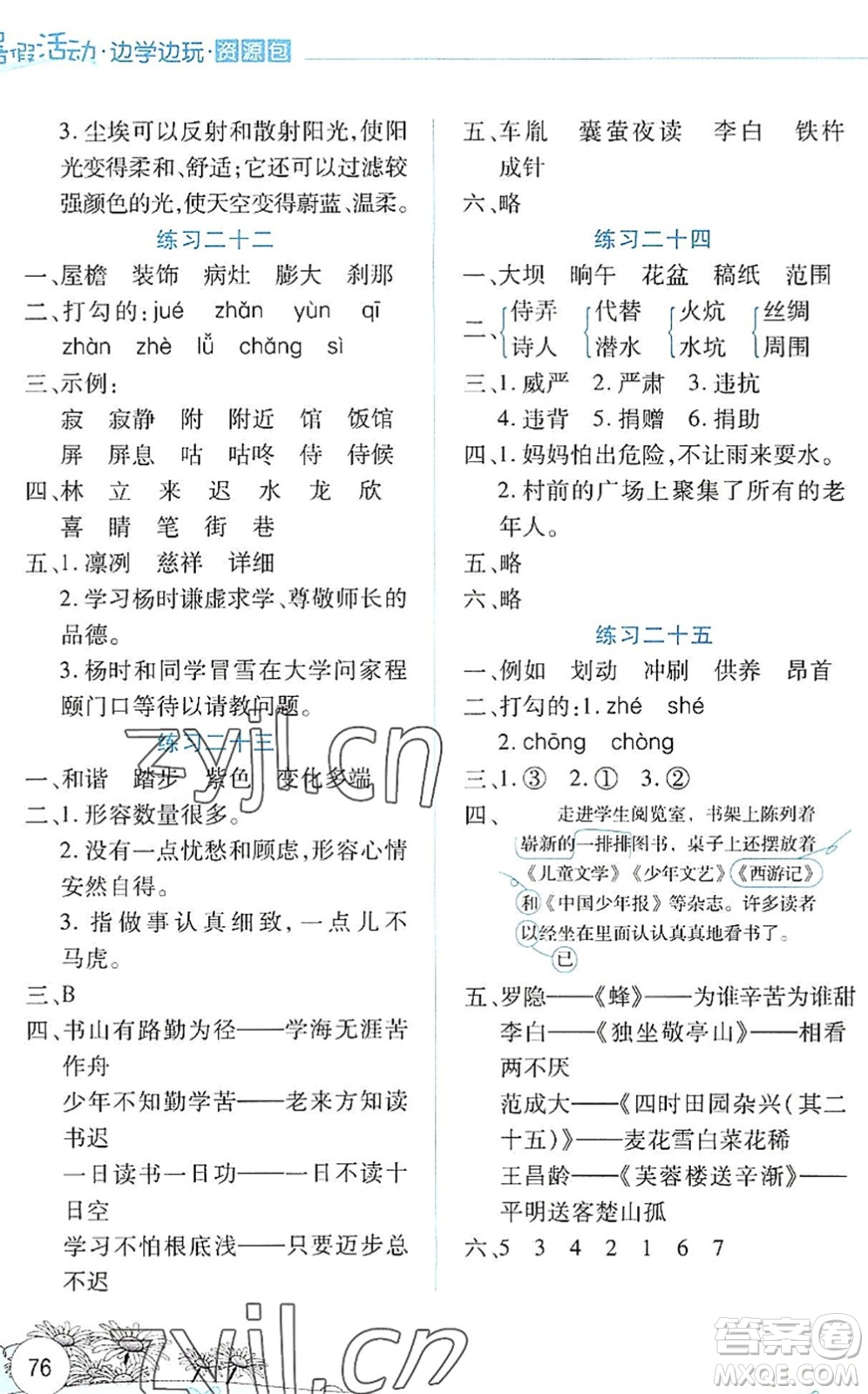 云南大學出版社2022暑假活動邊學邊玩資源包四年級語文人教版答案
