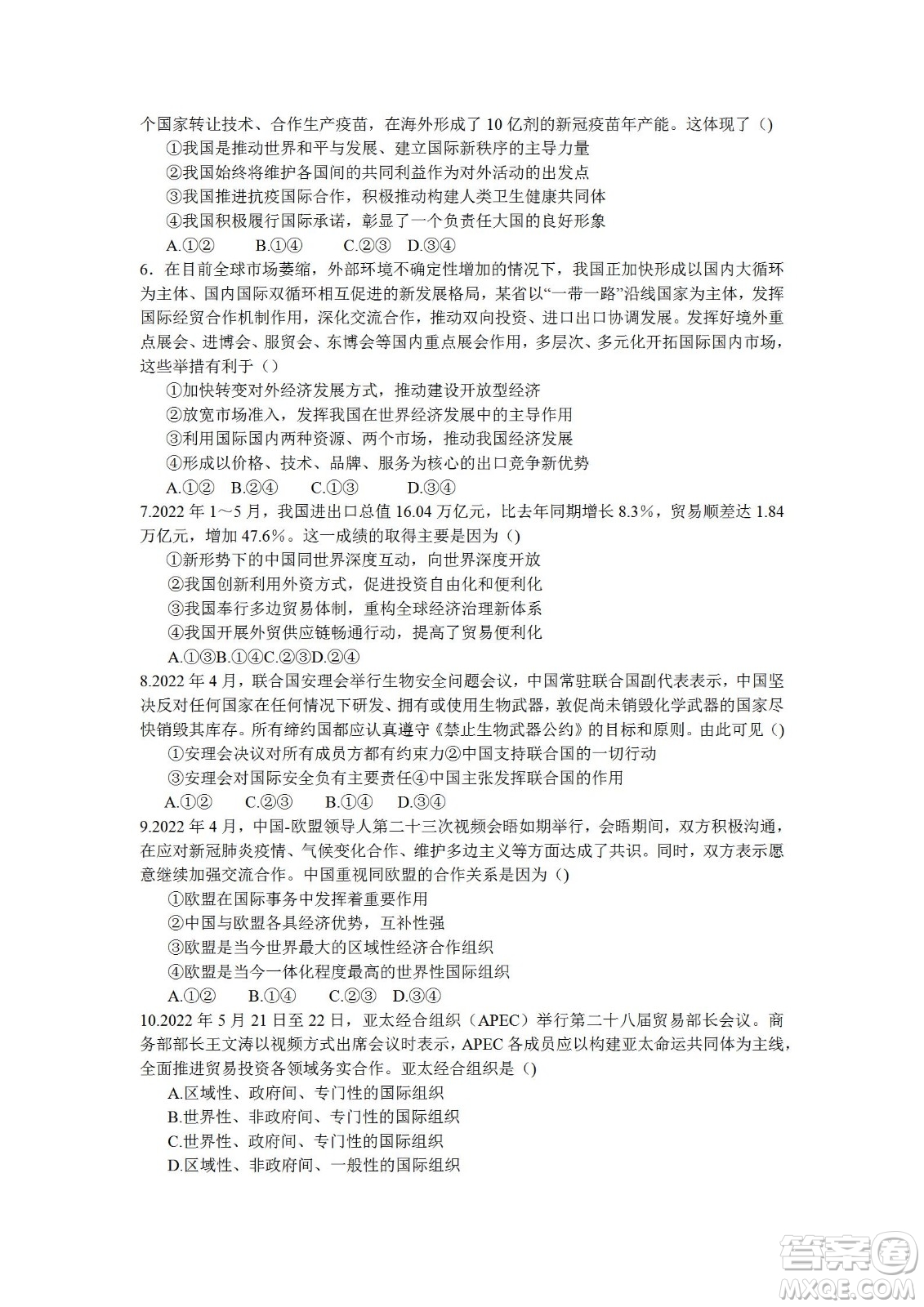 湖北省武漢市2021-2022學(xué)年度第二學(xué)期新高考聯(lián)合體期末試卷高二政治試題及答案
