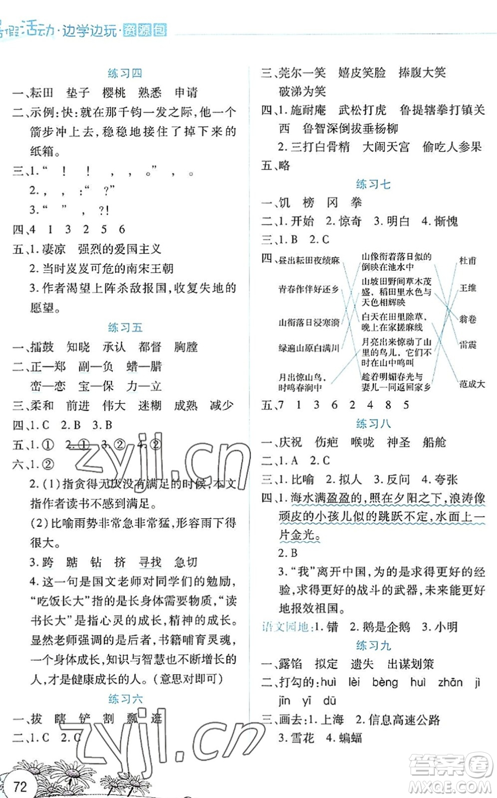 云南大學(xué)出版社2022暑假活動(dòng)邊學(xué)邊玩資源包五年級(jí)語(yǔ)文人教版答案