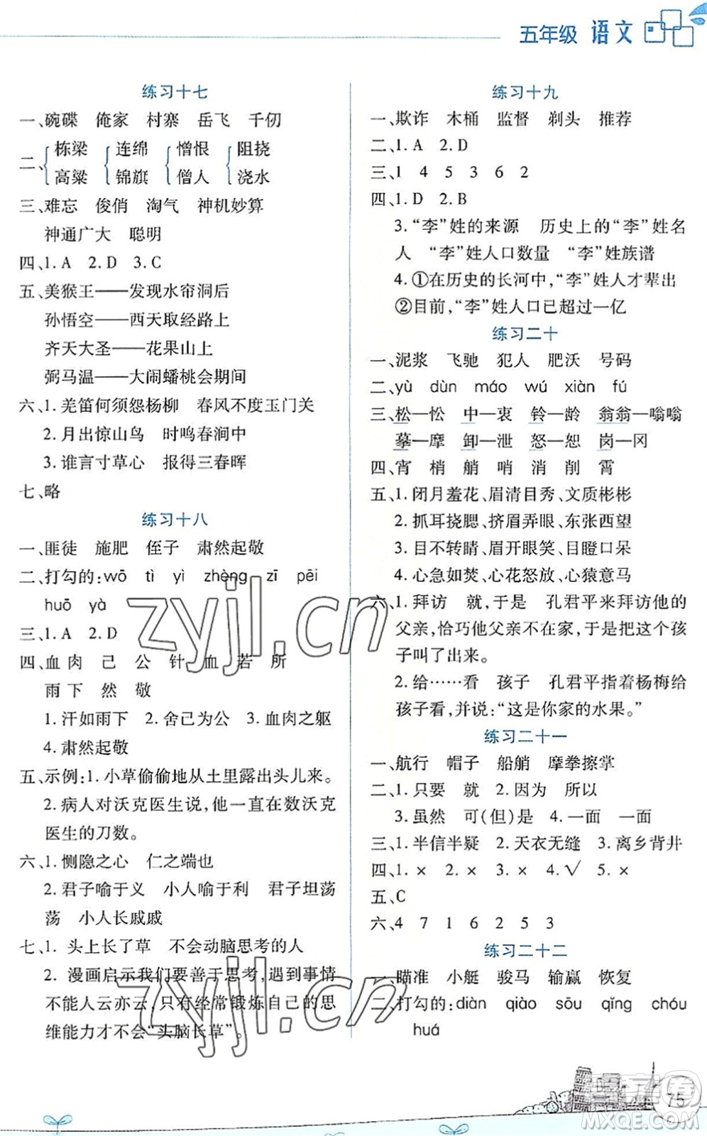 云南大學(xué)出版社2022暑假活動(dòng)邊學(xué)邊玩資源包五年級(jí)語(yǔ)文人教版答案