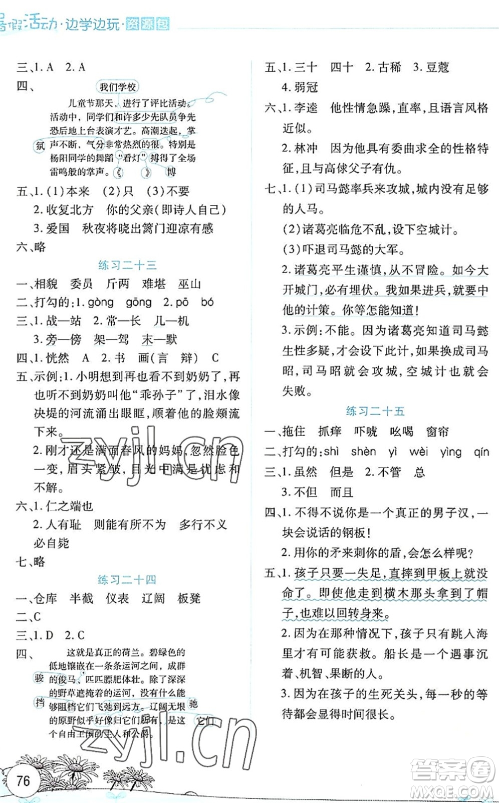 云南大學(xué)出版社2022暑假活動(dòng)邊學(xué)邊玩資源包五年級(jí)語(yǔ)文人教版答案