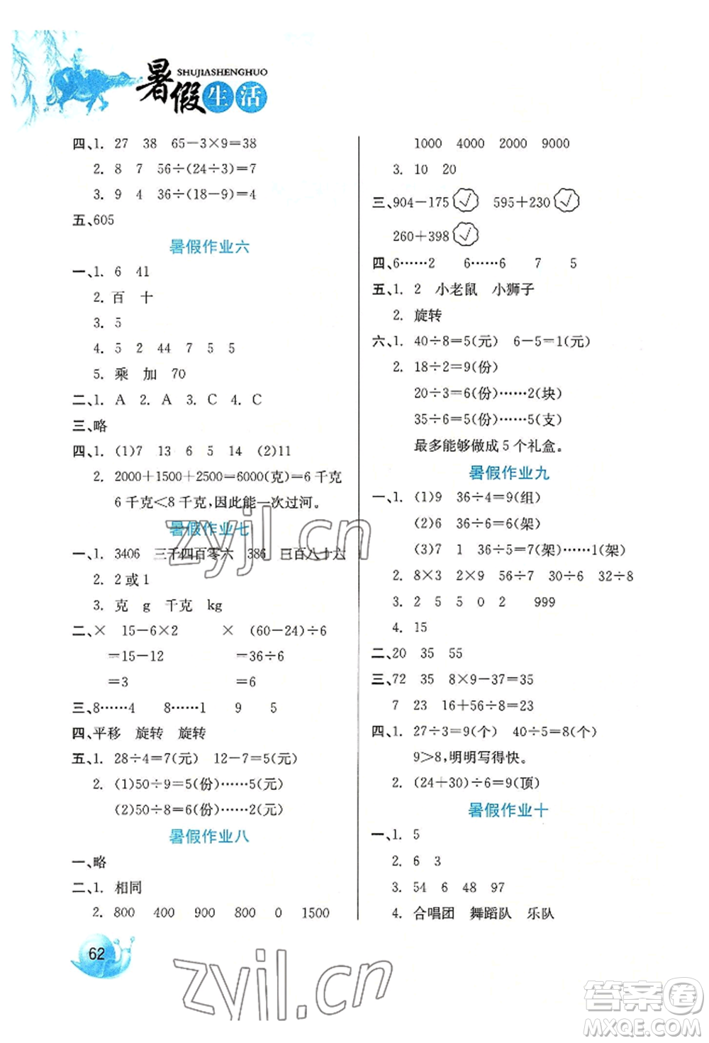 河北美術(shù)出版社2022暑假生活二年級數(shù)學(xué)通用版參考答案