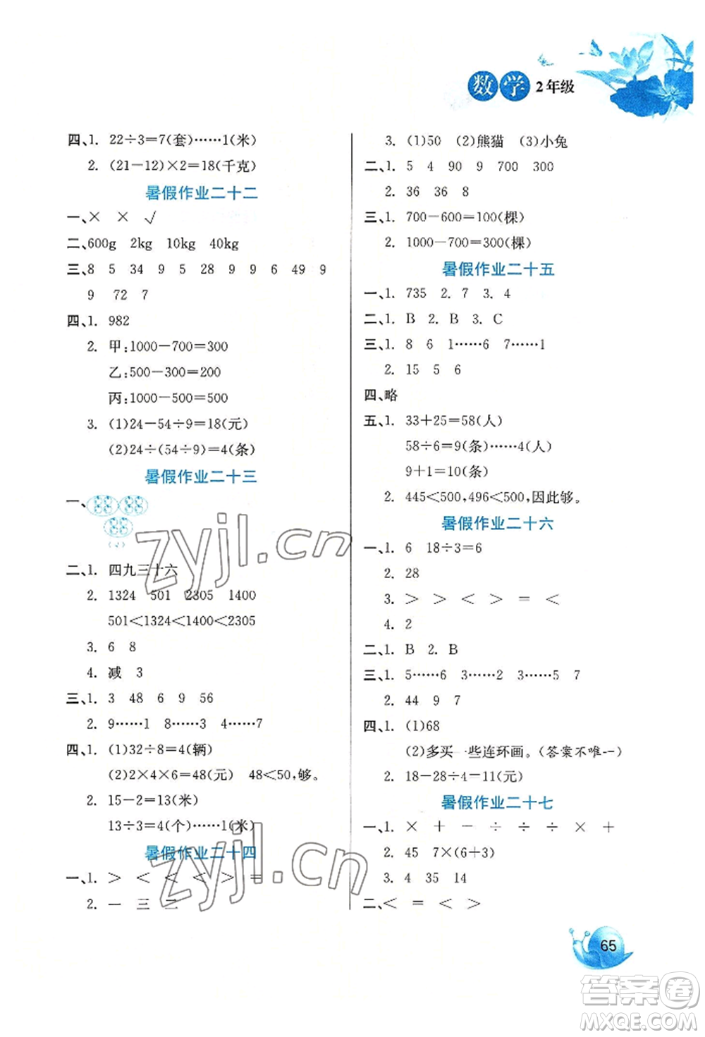 河北美術(shù)出版社2022暑假生活二年級數(shù)學(xué)通用版參考答案