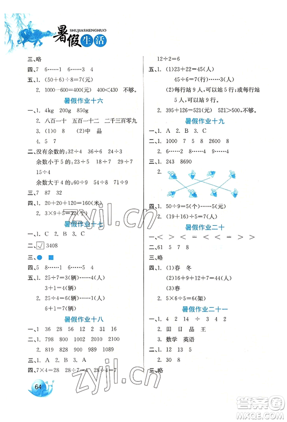 河北美術(shù)出版社2022暑假生活二年級數(shù)學(xué)通用版參考答案