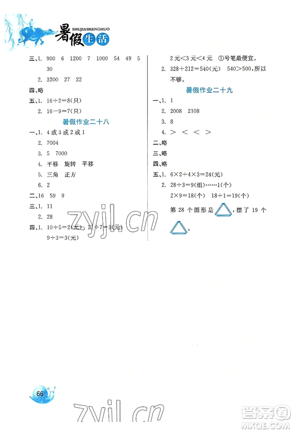 河北美術(shù)出版社2022暑假生活二年級數(shù)學(xué)通用版參考答案