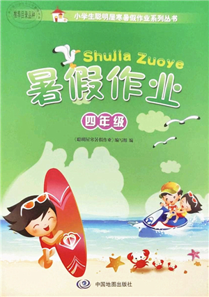 中國(guó)地圖出版社2022暑假作業(yè)四年級(jí)合訂本通用版答案