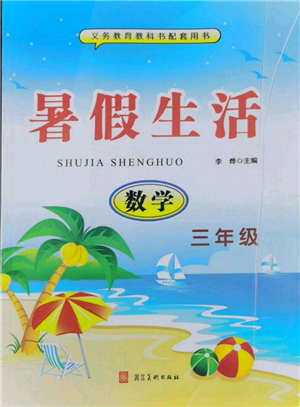 河北美術(shù)出版社2022年暑假生活三年級數(shù)學(xué)通用版參考答案